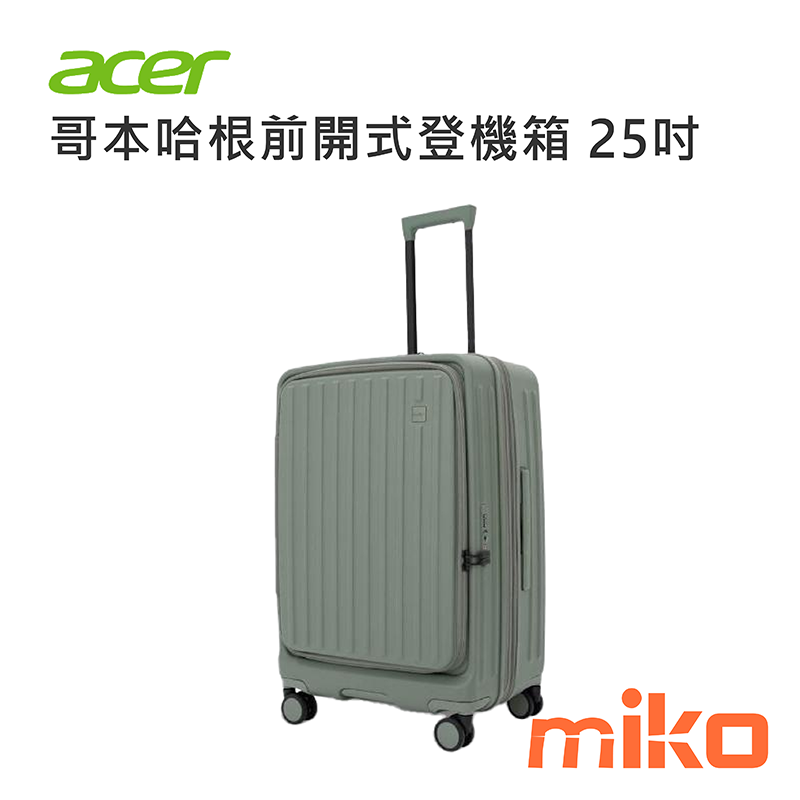 哥本哈根前開式登機箱 25吋 棕櫚綠